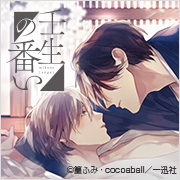 僕らの恋と青春のすべて