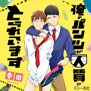 僕らの恋と青春のすべて